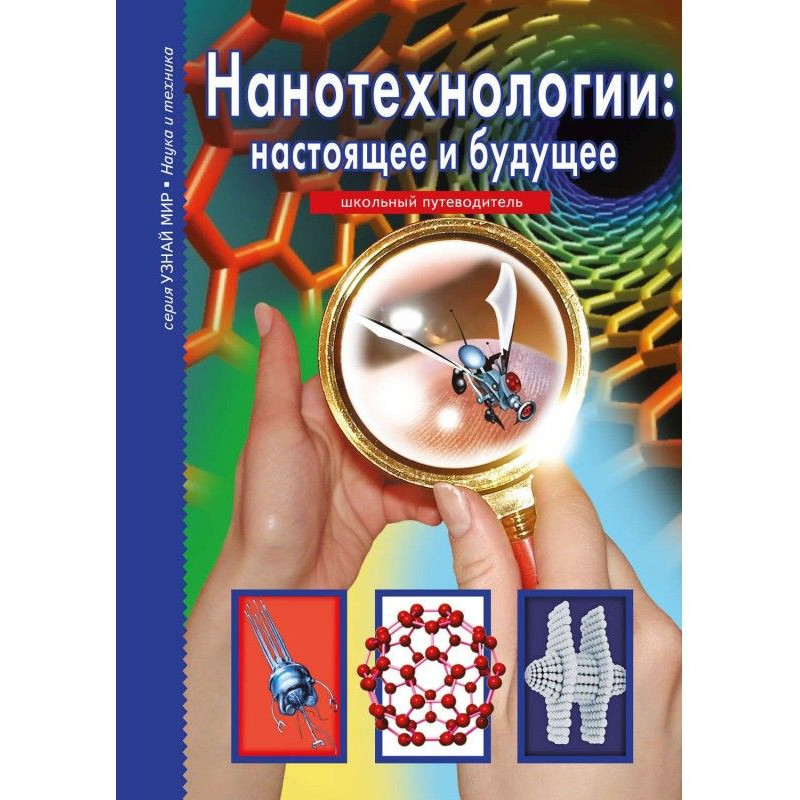 Нанотехнології: сьогодення...
