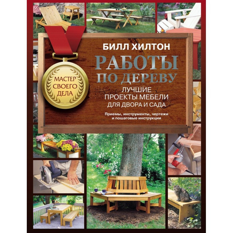 Работы по дереву. Лучшие...