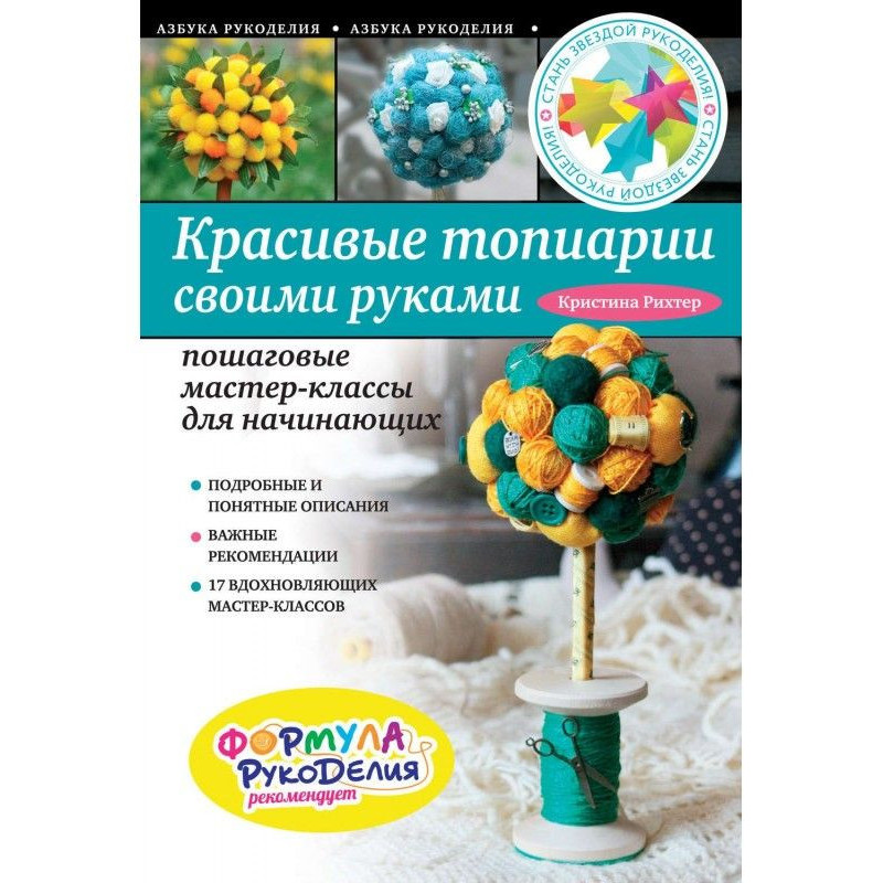 Красиві топиарии своїми...