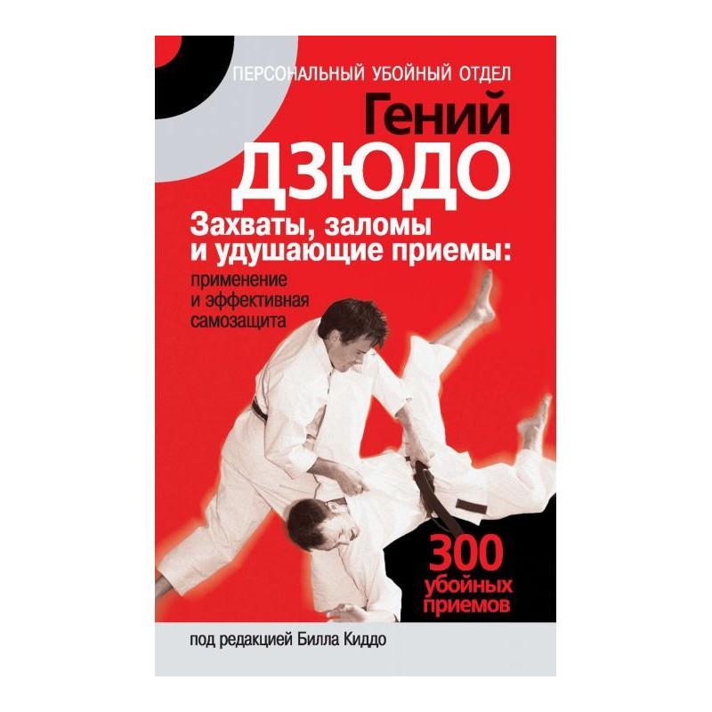 Judo genius. Grabs, creases...