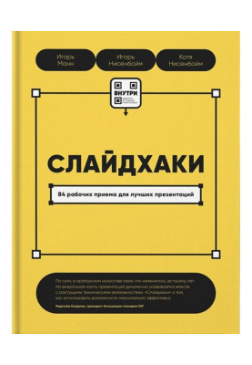 Слайдхакі. 84 робочих...