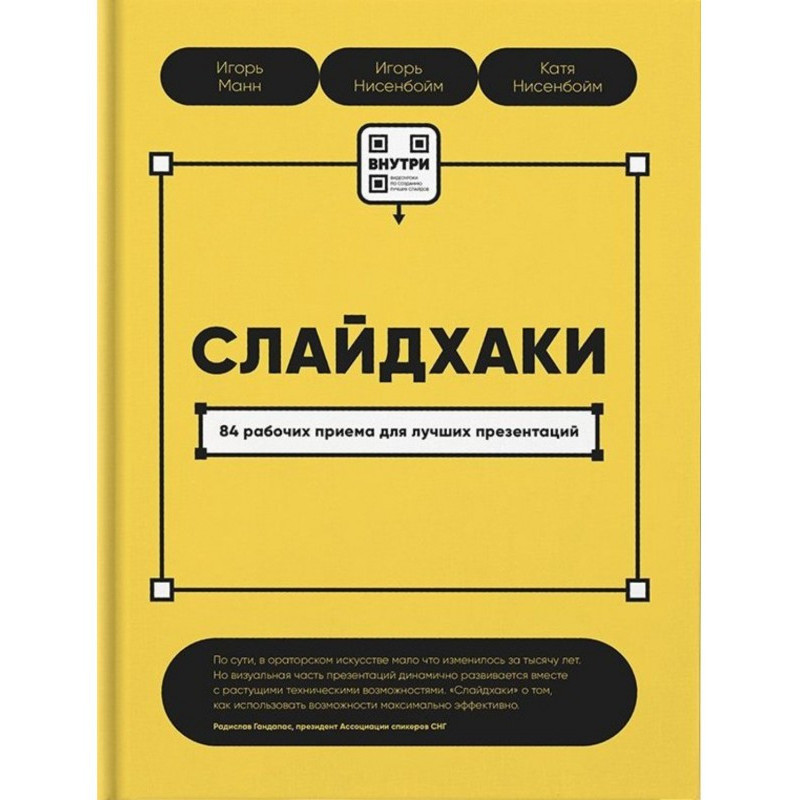 Слайдхаки. 84 рабочих...