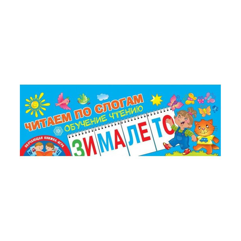 We read in syllables....