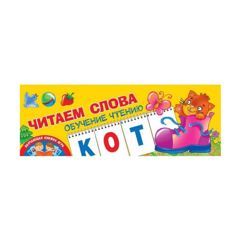 Читаємо слова. Навчання...