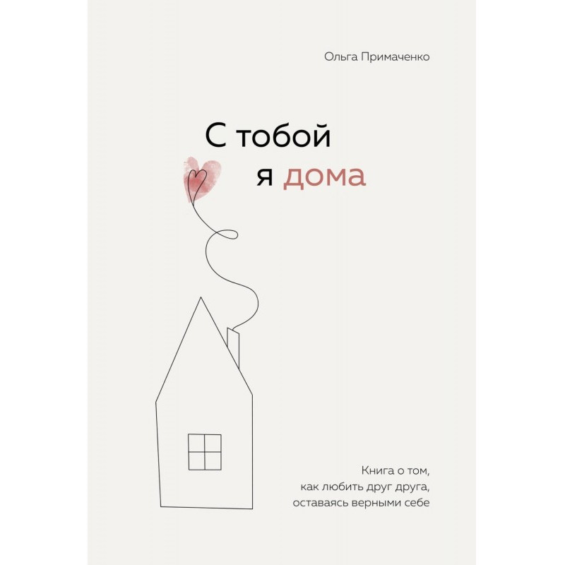 With you I at home. Book on...