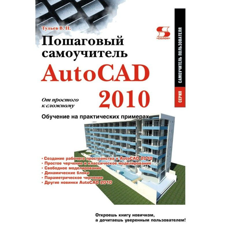 AutoCAD 2010. From simple...