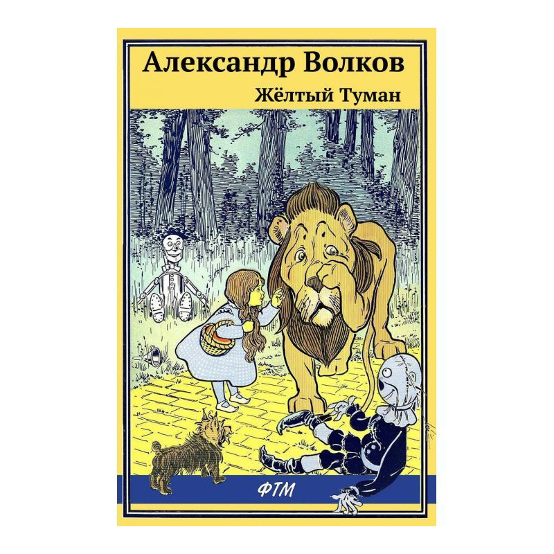Жовтий туман