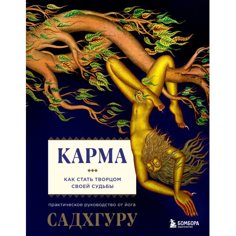 Карма