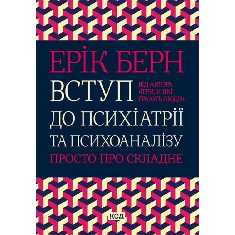 Вступ до психіатрії та...
