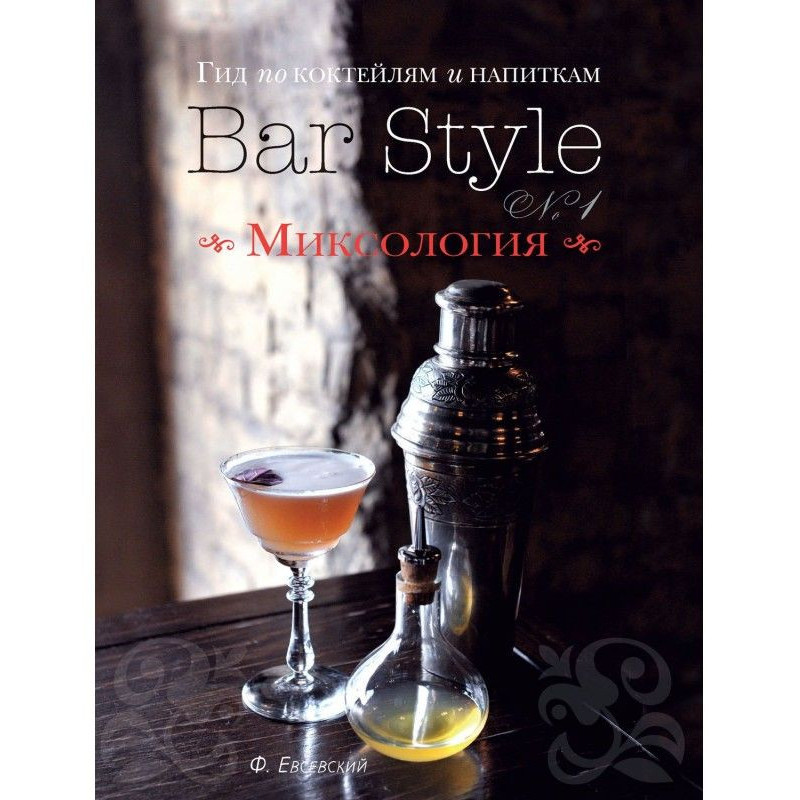 Guide on cocktails and...