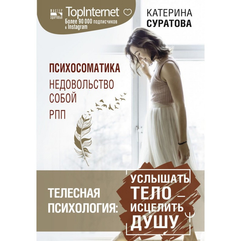 Тілесна психологія: почути...