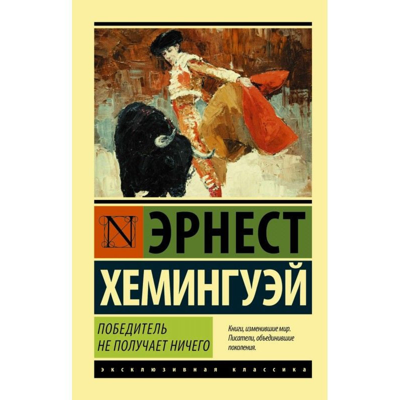 Переможець не отримує...