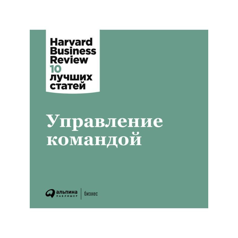 Управління командою