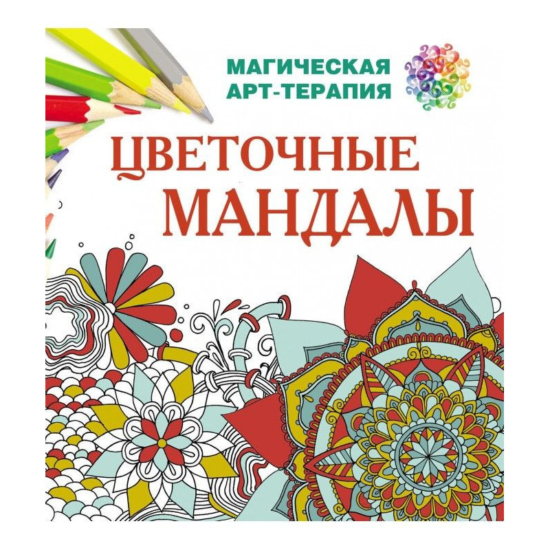 Квіткові мандали