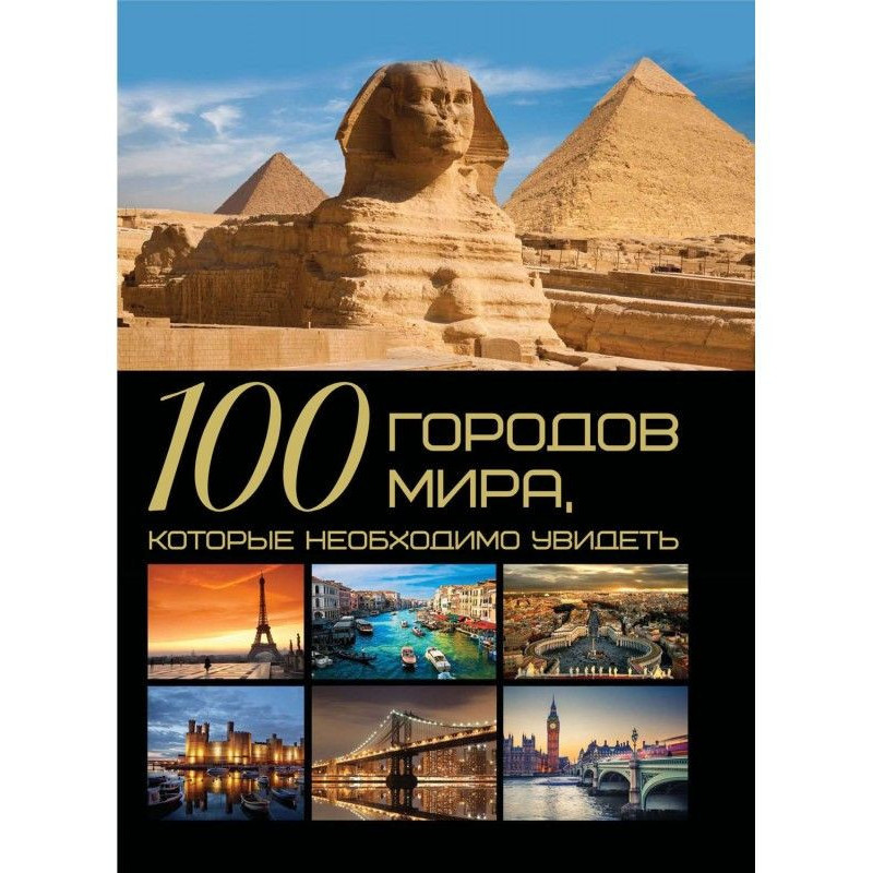 100 must see cities in the...