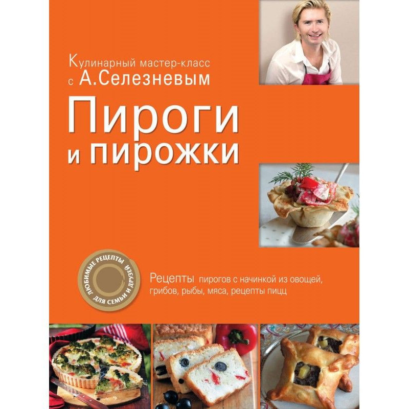 Піроги і пиріжки