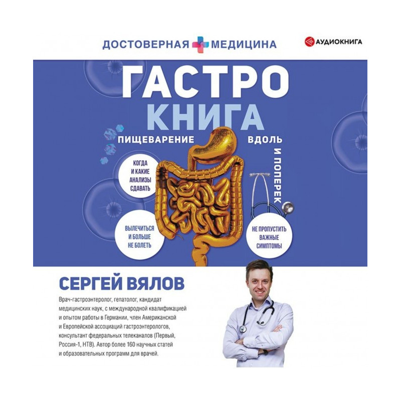 Гастро-книжка. Травлення...