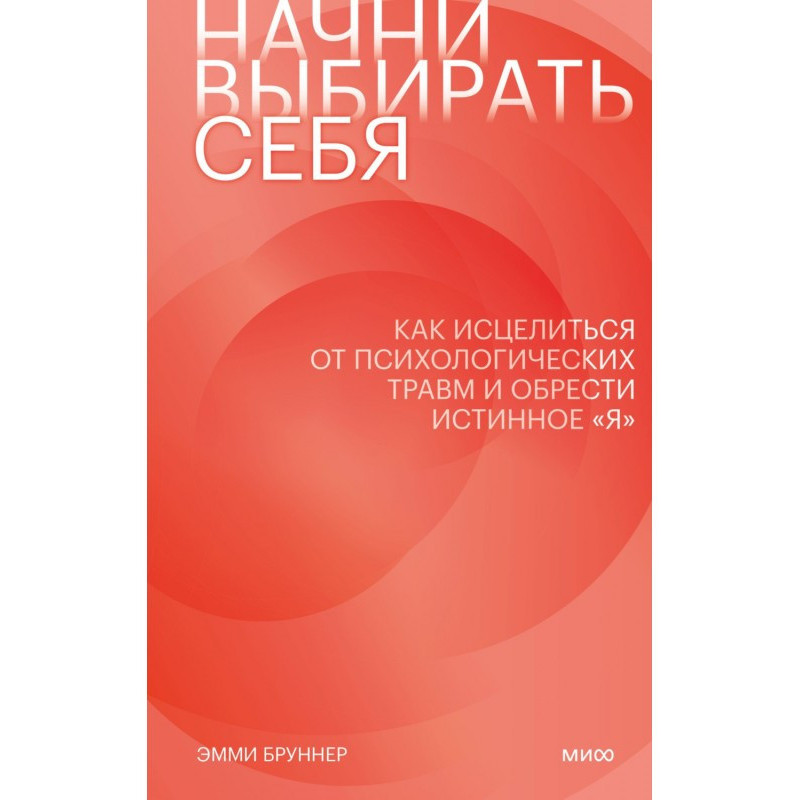 Почни вибирати себе. Як...