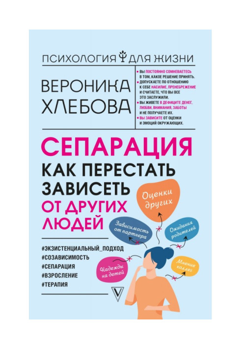 сепарація. Як перестати залежати від інших людей