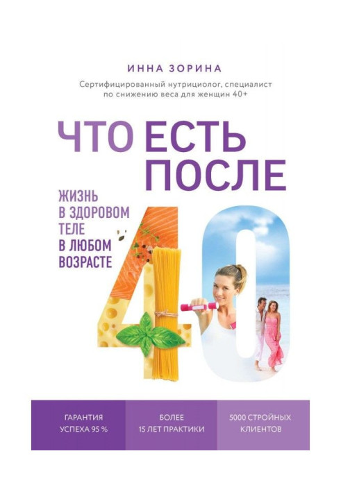 Що є після 40. Життя у здоровому тілі у будь-якому віці