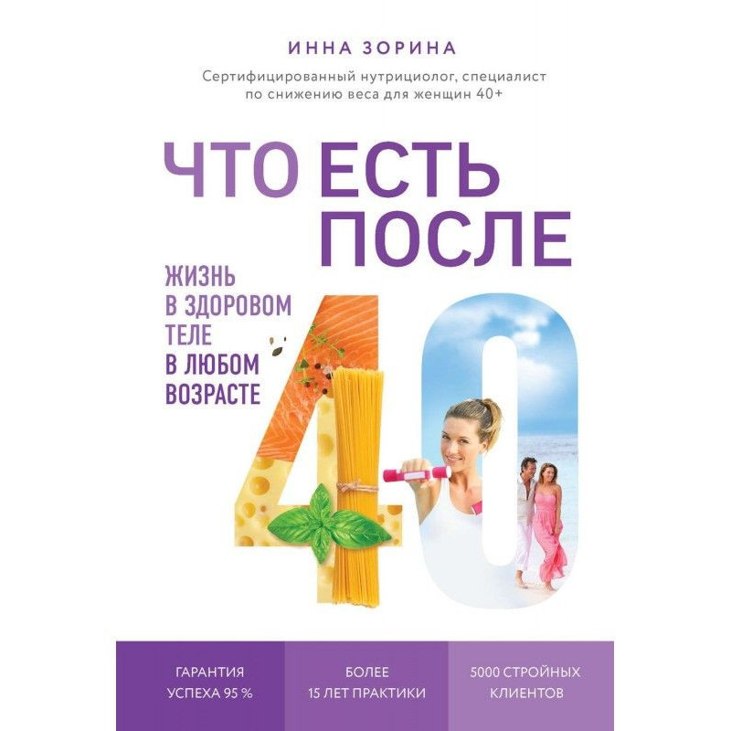 Что есть после 40. Жизнь в...