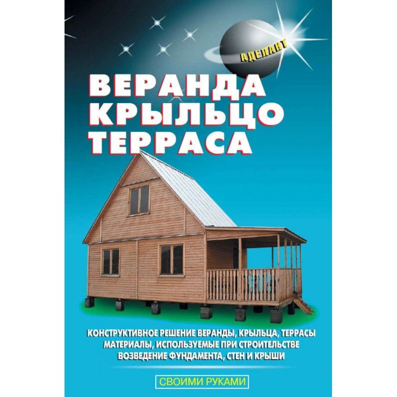 Веранда, крыльцо, терраса