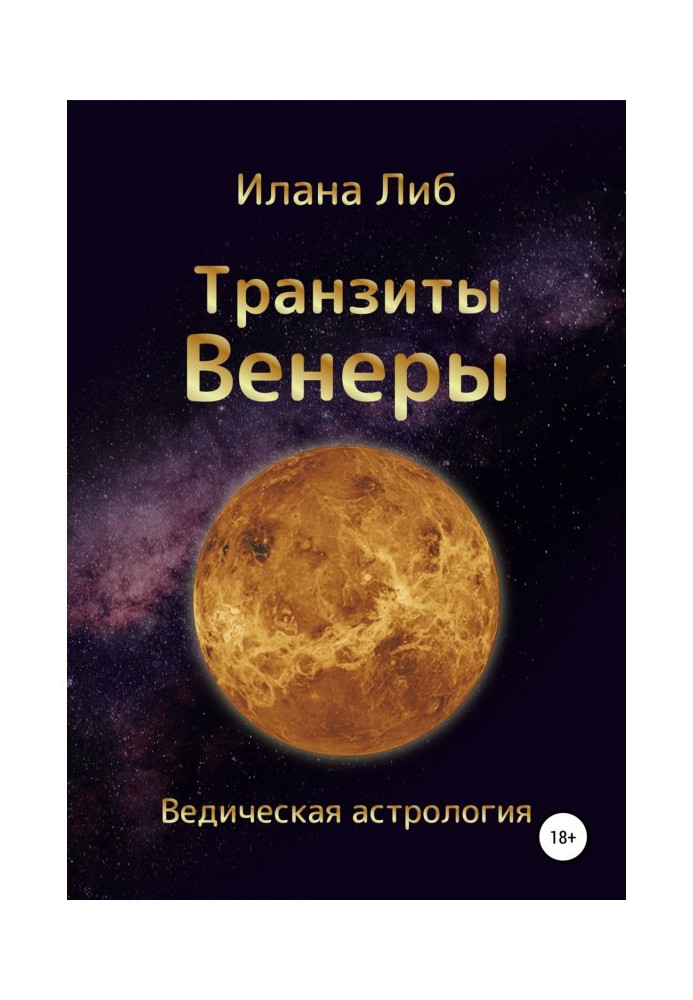 Транзити Венери