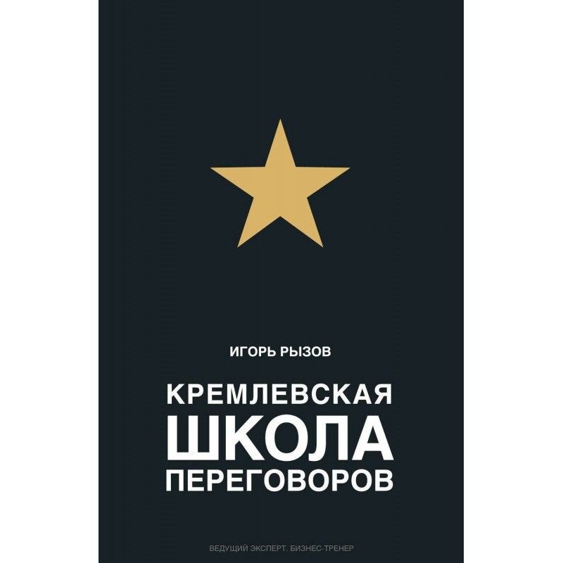 Kremlin school of negotiations
