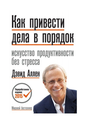 Как привести дела в...