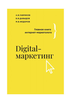 Digital-маркетинг. Главная...
