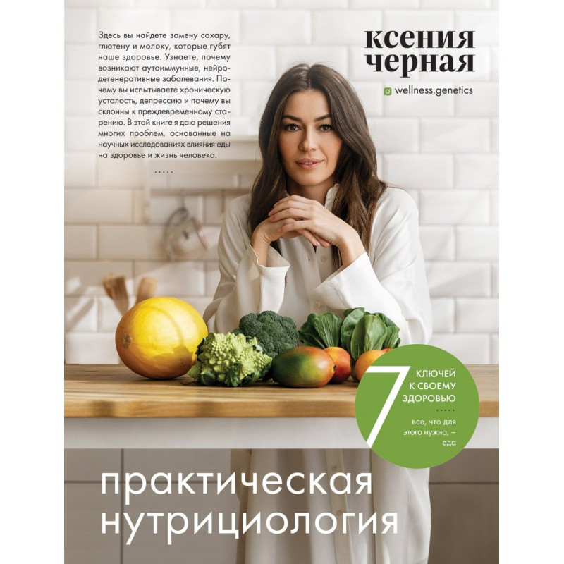 7 ключей к своему здоровью....