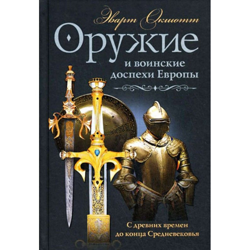 Weapons and military armor...