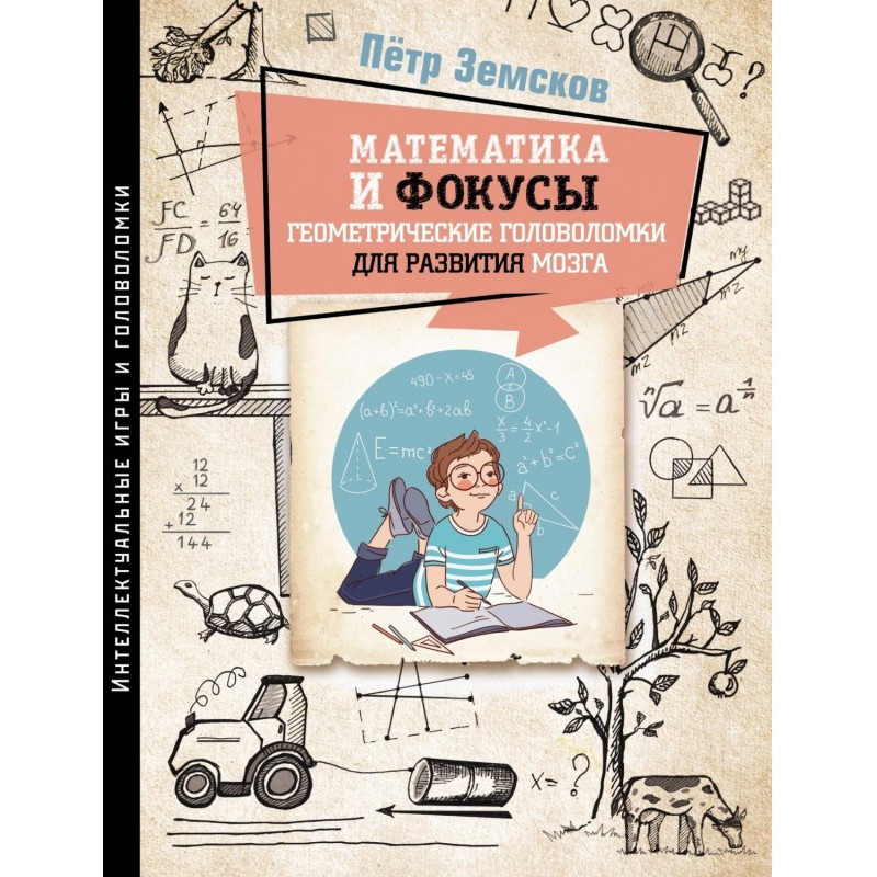 Математика та фокуси....