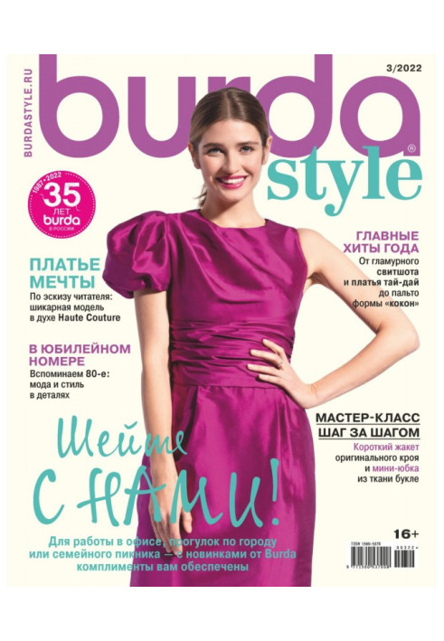 Burda №03/2022