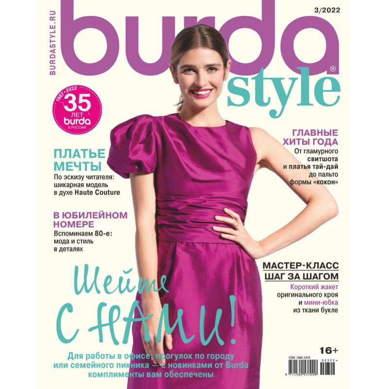 Burda №03/2022
