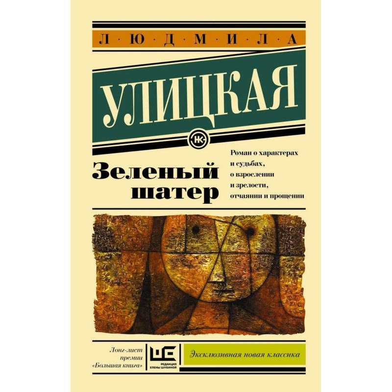 Зелений шатер
