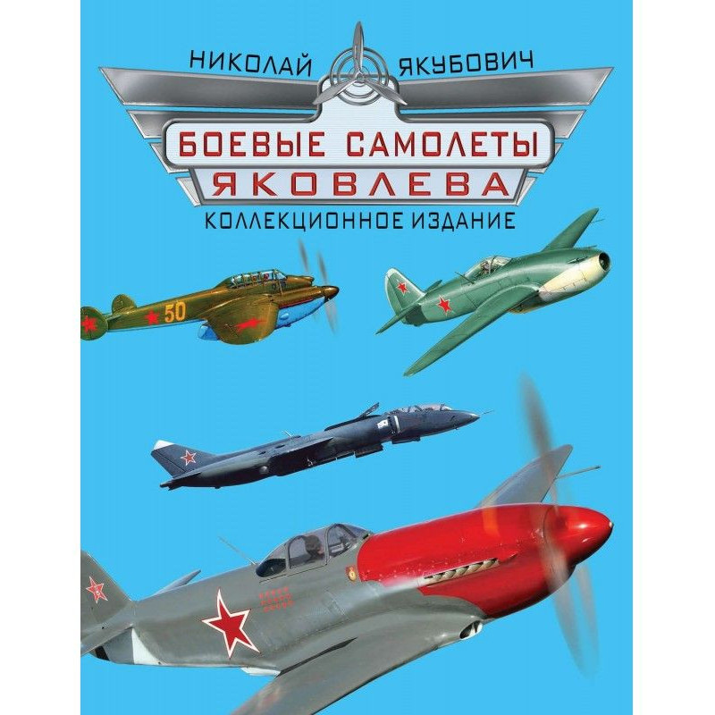 Combat aircraft Yakovlev....