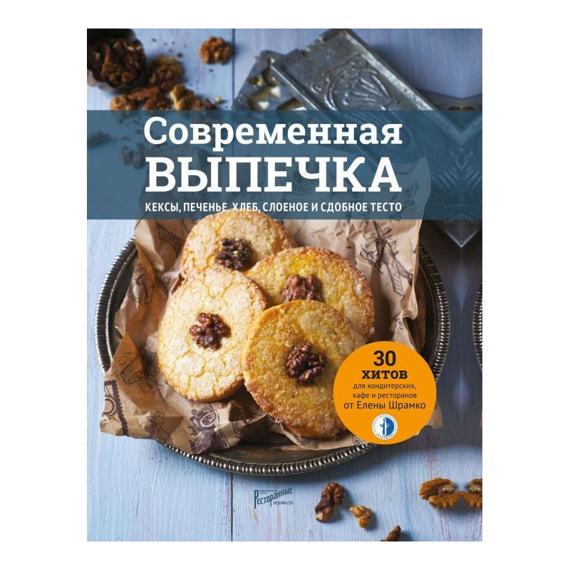 Modern baking. Cakes, thin...