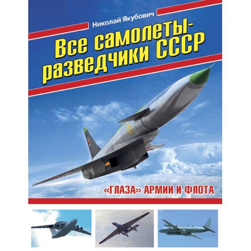 All reconnaissance aircraft...