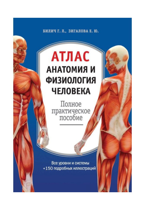 Atlas: anatomy and physiology of man. Complete practical manual