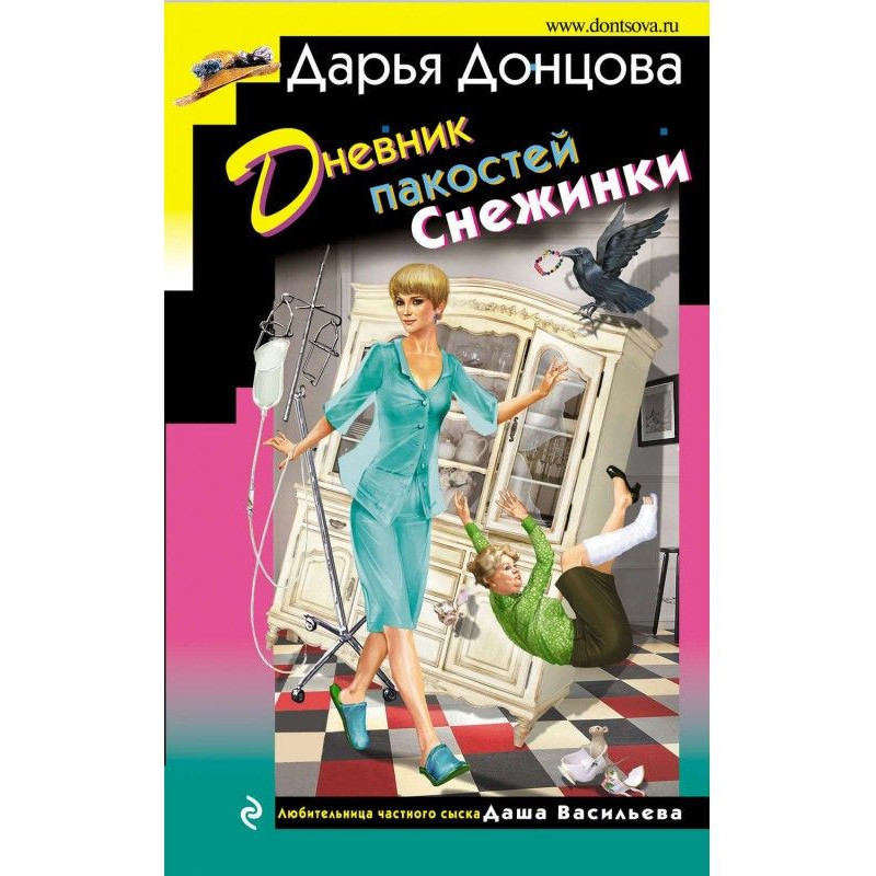 Щоденник пакостей Сніжинки