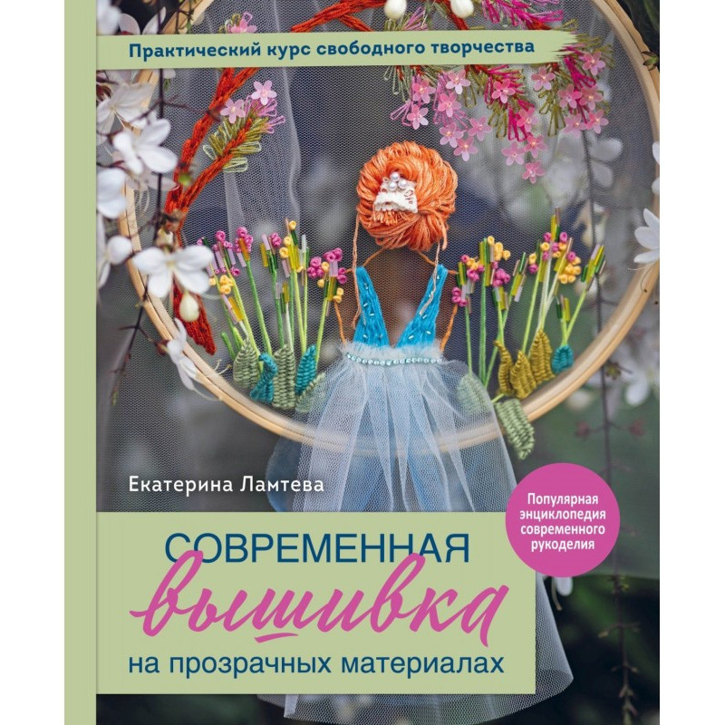 Сучасна вишивка на прозорих...