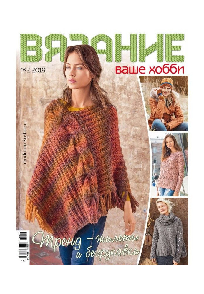 Knitting is your hobby №02/2019