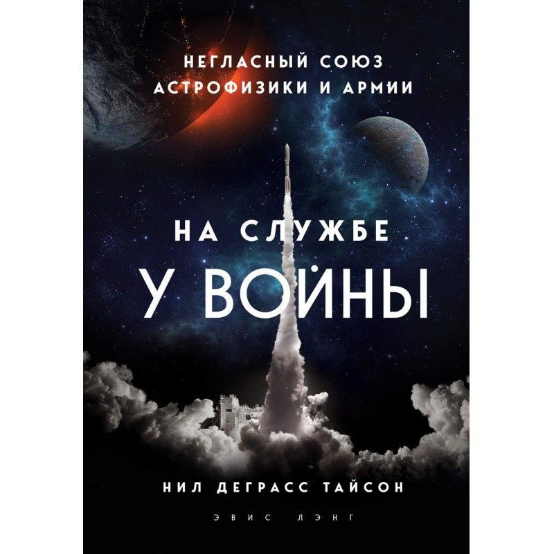 In the service of war: the...