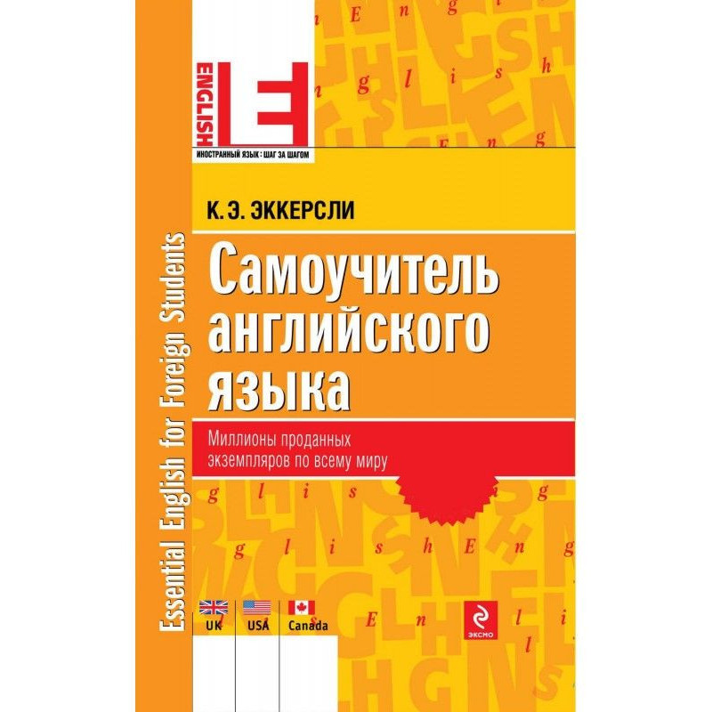 Самовчитель англійської мови