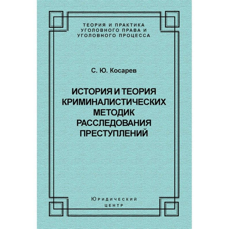 История и теория...