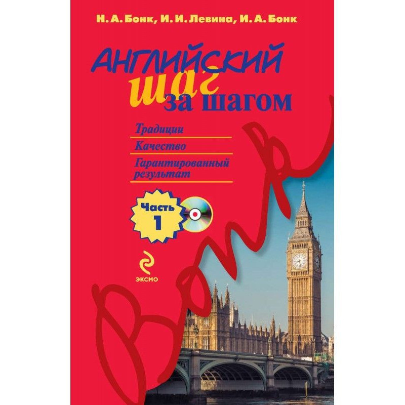 English step by step. Part...