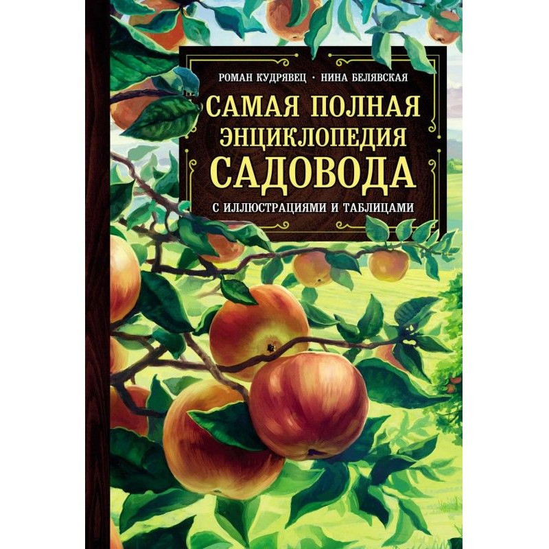 Самая полная энциклопедия...