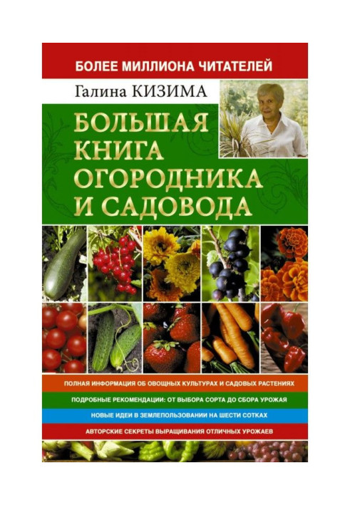 The Big Book of the Gardener and Gardener. All the secrets of fertility