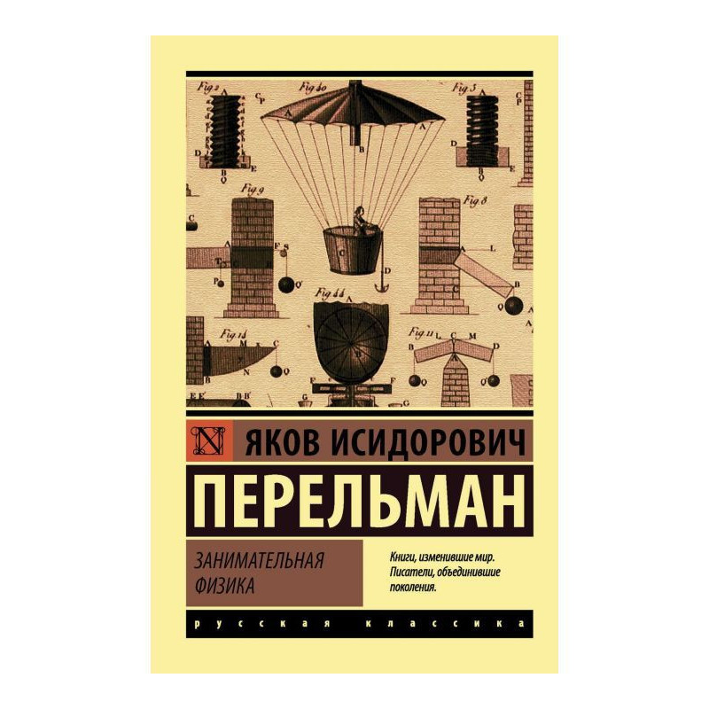 Занимательная физика